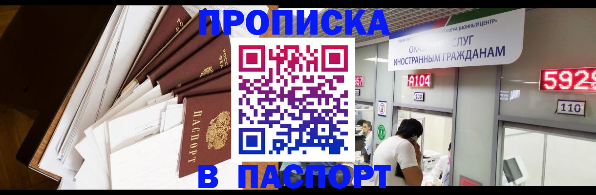 временная регистрация купить в Елизово