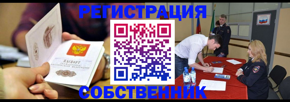 временная регистрация купить в Елизово