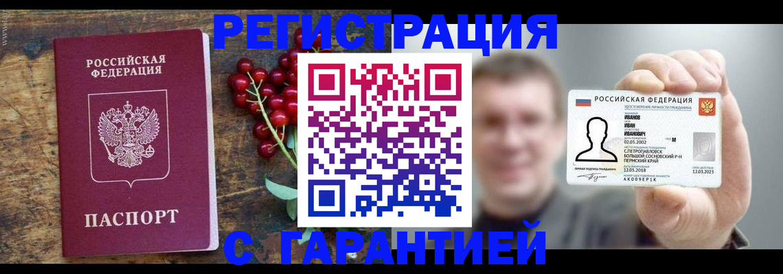 временная регистрация в Елизово