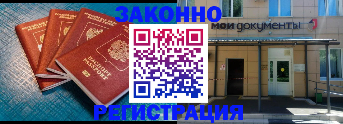 временная регистрация законно в Елизово