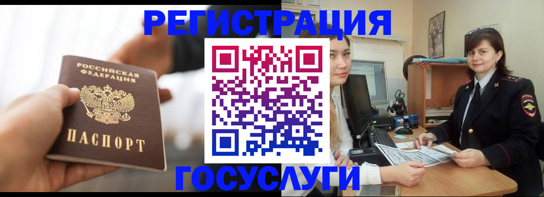 временная регистрация госуслуги в Елизово