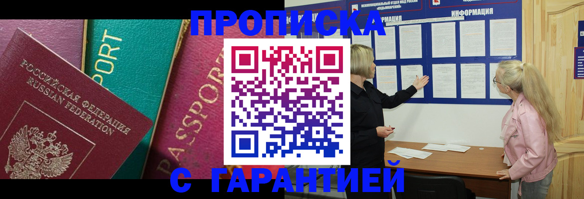 временная прописка в Елизово